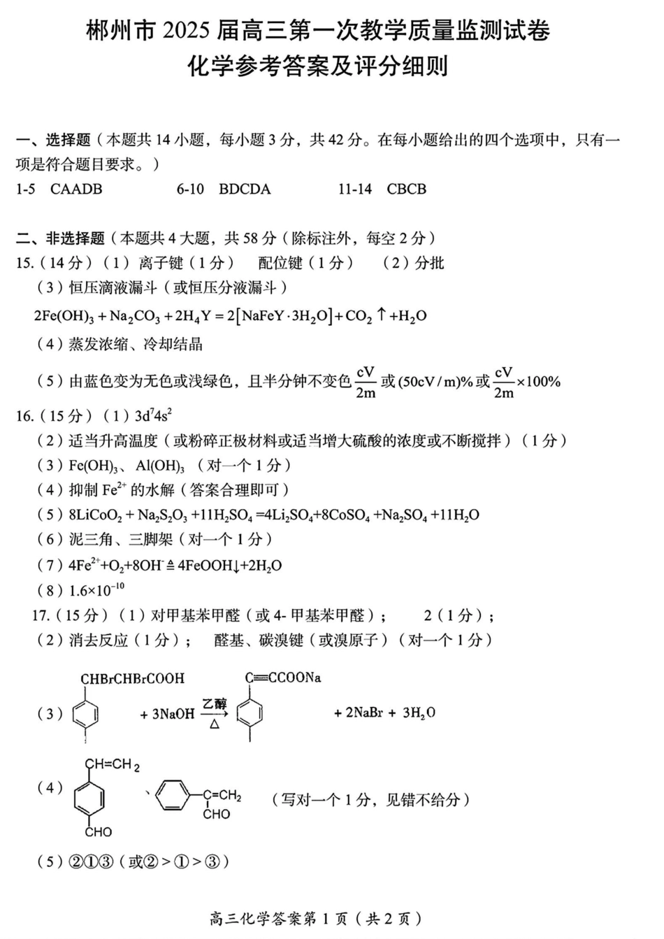 化学参考答案及评分细则(1).pdf