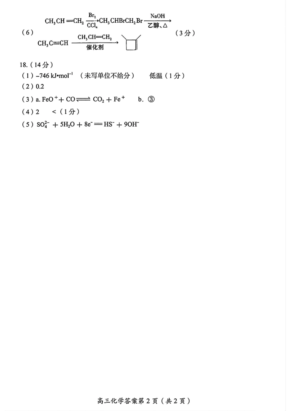 化学参考答案及评分细则(1).pdf