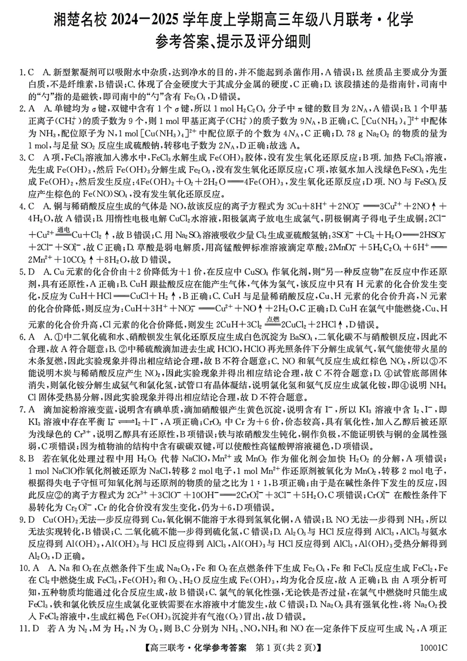 化学参考答案提示及评分细则(1).pdf