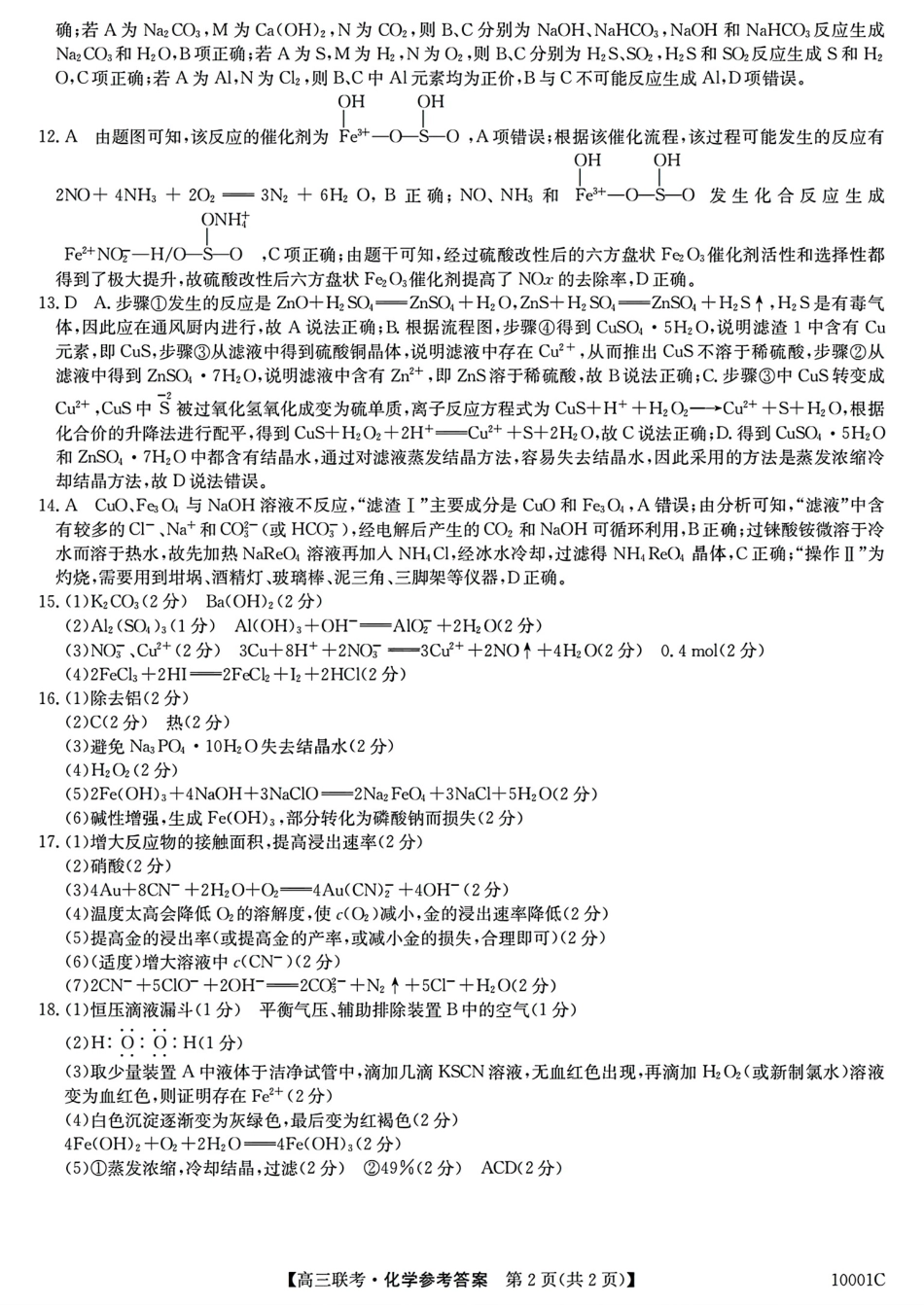 化学参考答案提示及评分细则(1).pdf