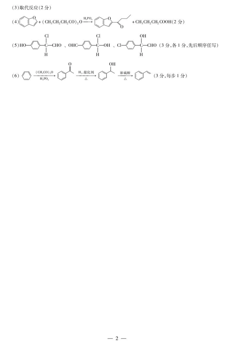 化学滁州高二质量监测答案(1).pdf