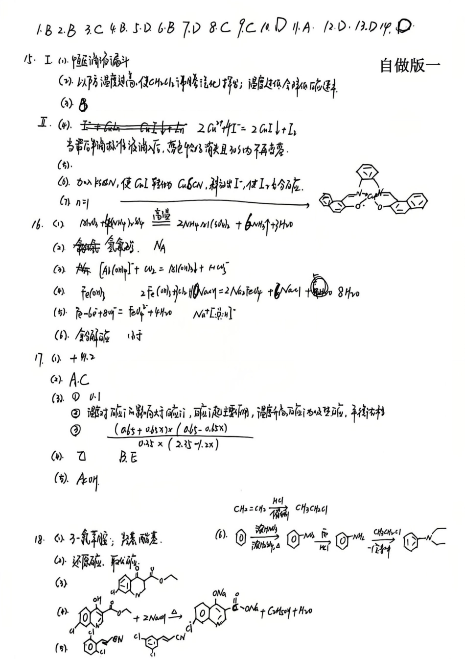 化学答案 山西大学附中25-26学年高三1月考(1).pdf