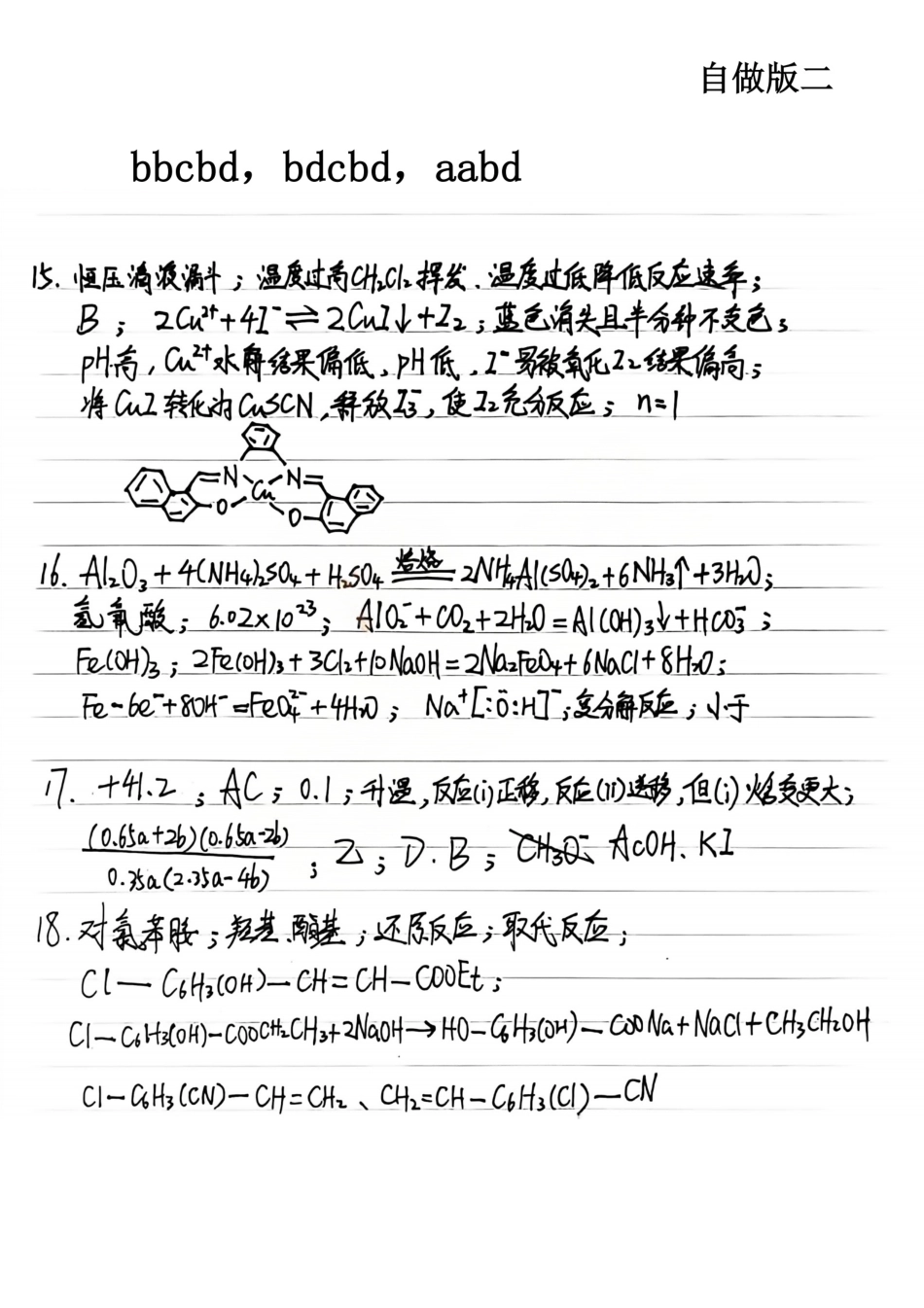 化学答案 山西大学附中25-26学年高三1月考(1).pdf