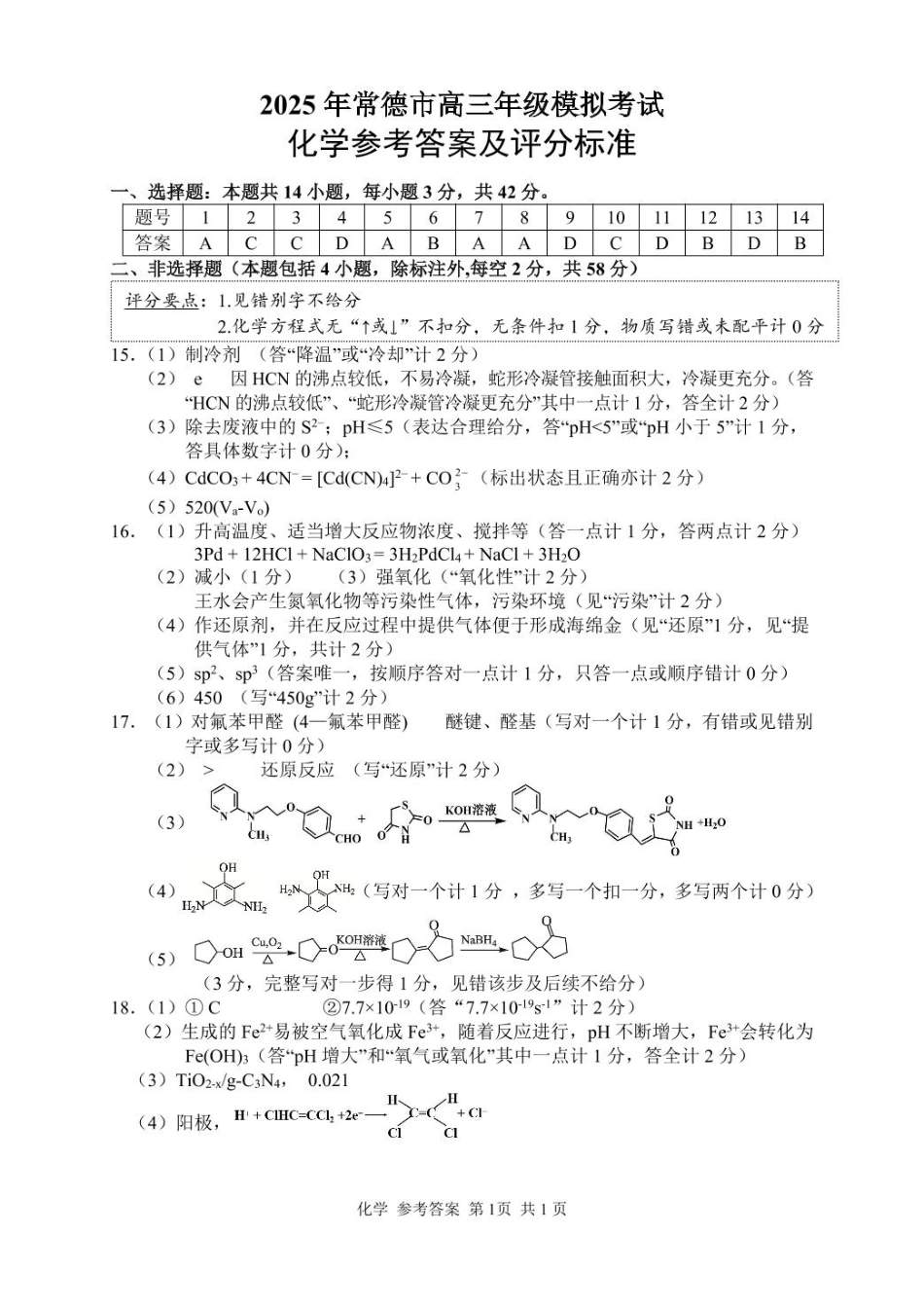 化学答案(1)(1).pdf