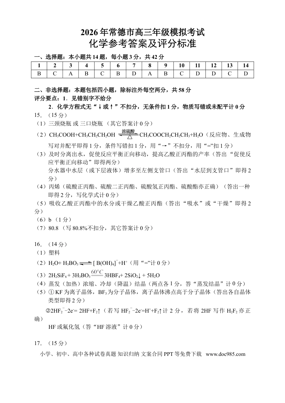 化学答案(1).doc