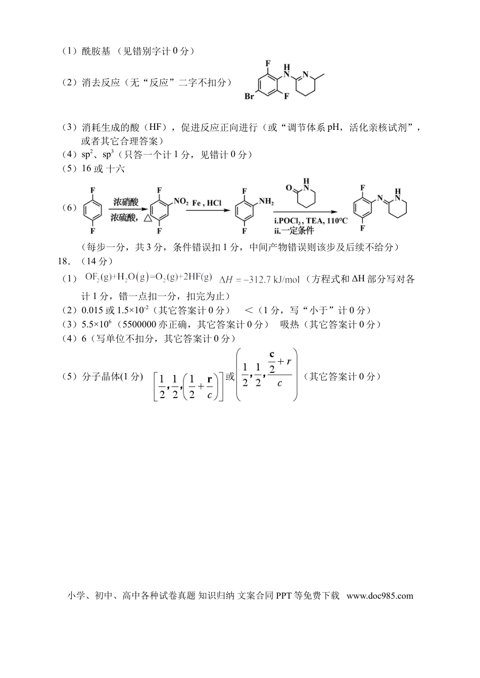 化学答案(1).doc