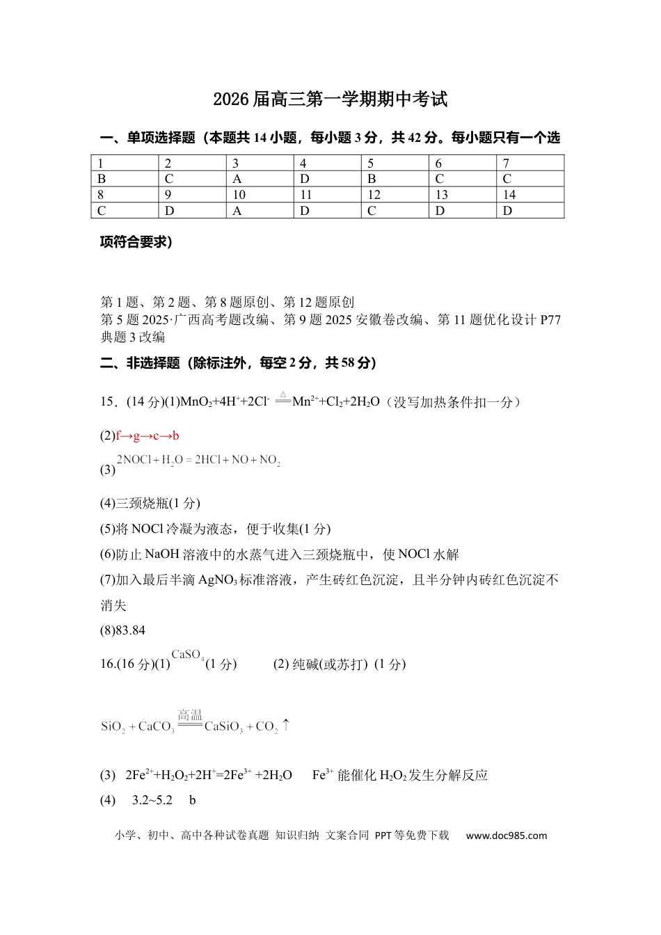 化学答案(1).docx