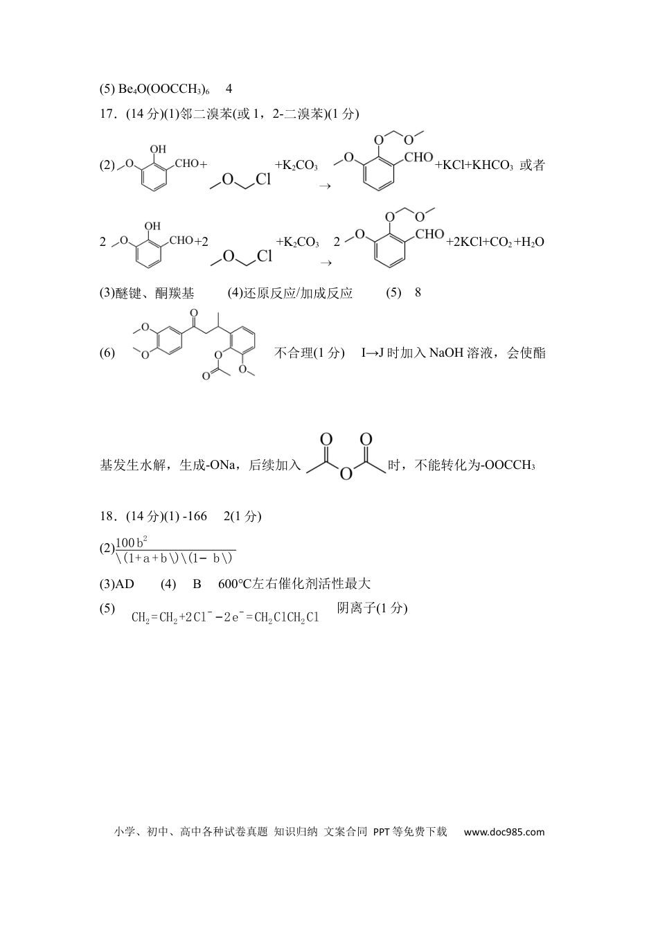 化学答案(1).docx