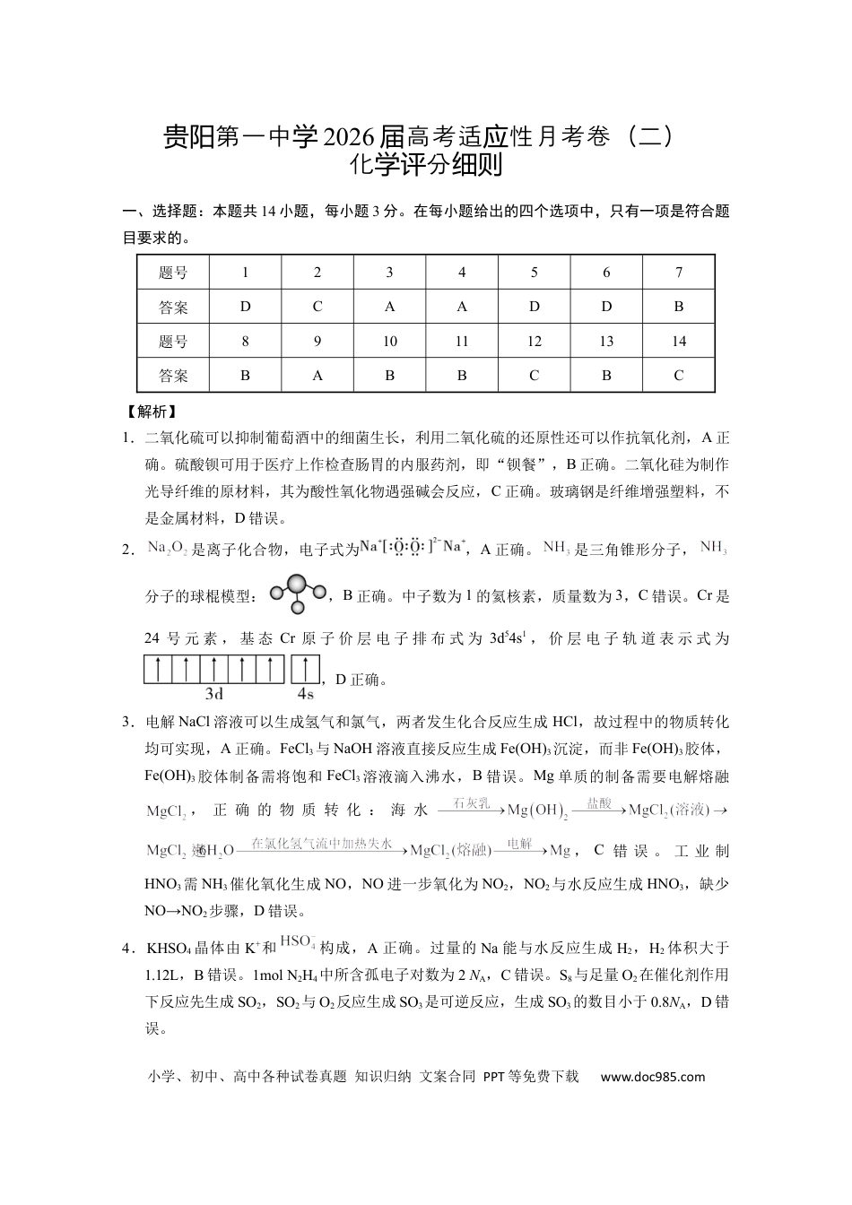 化学-答案(1).docx
