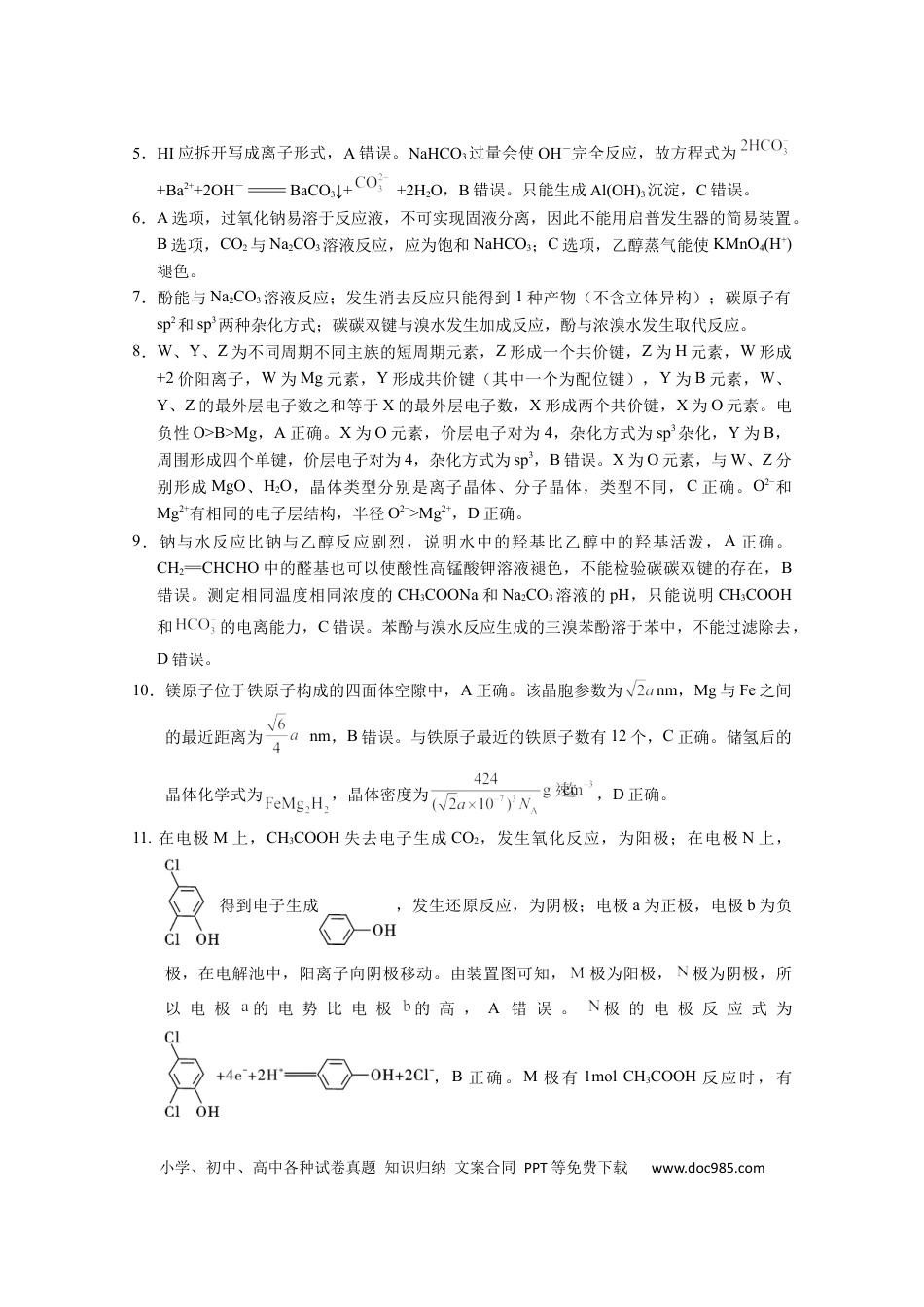化学-答案(1).docx