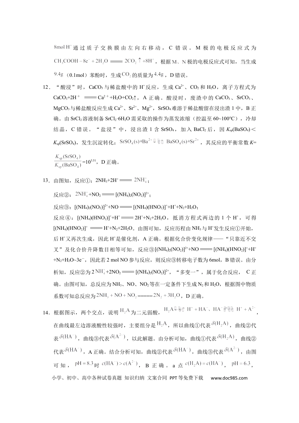 化学-答案(1).docx