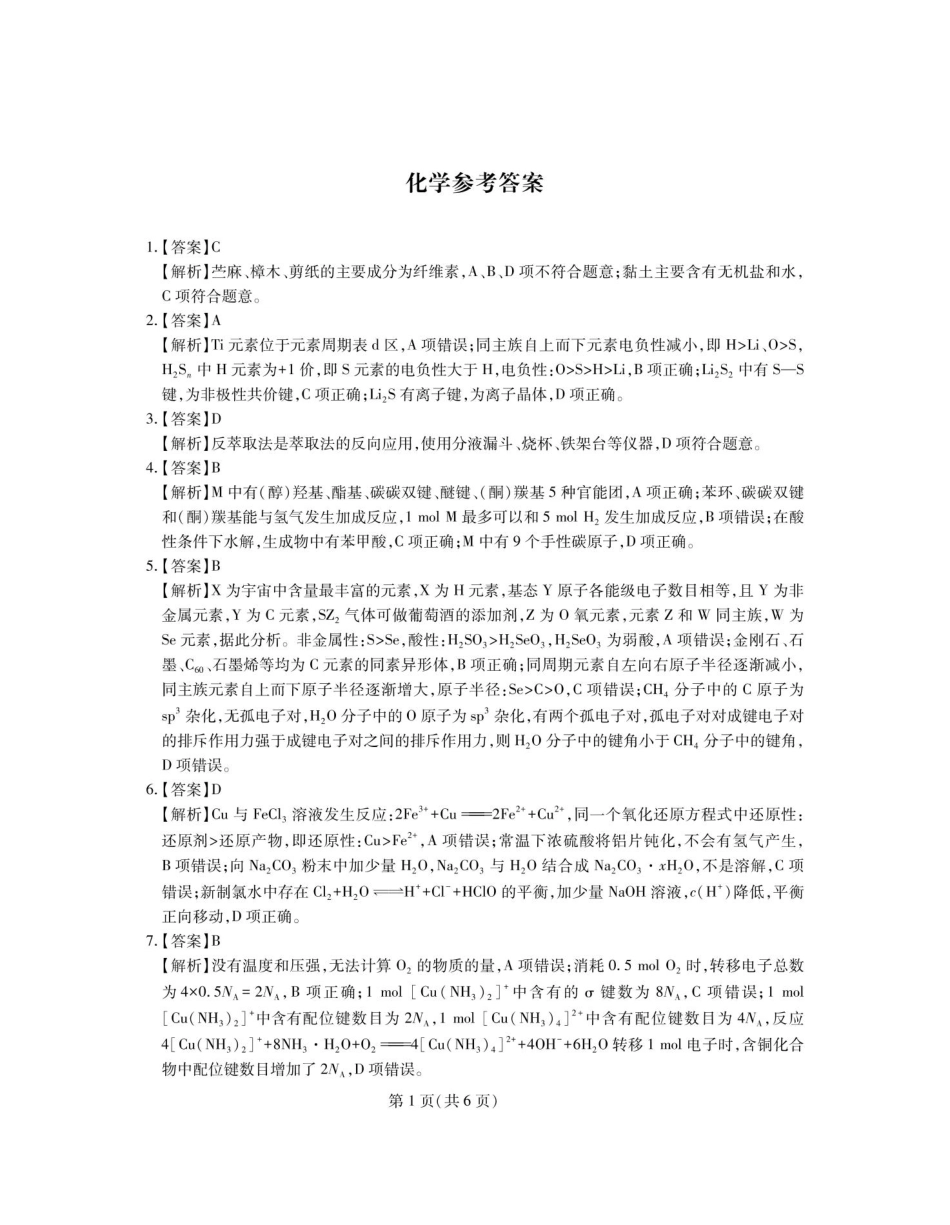 化学答案(1).pdf