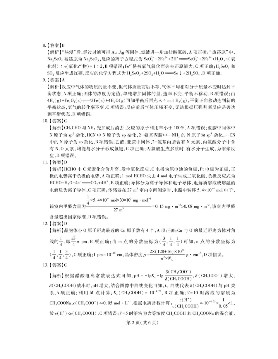 化学答案(1).pdf