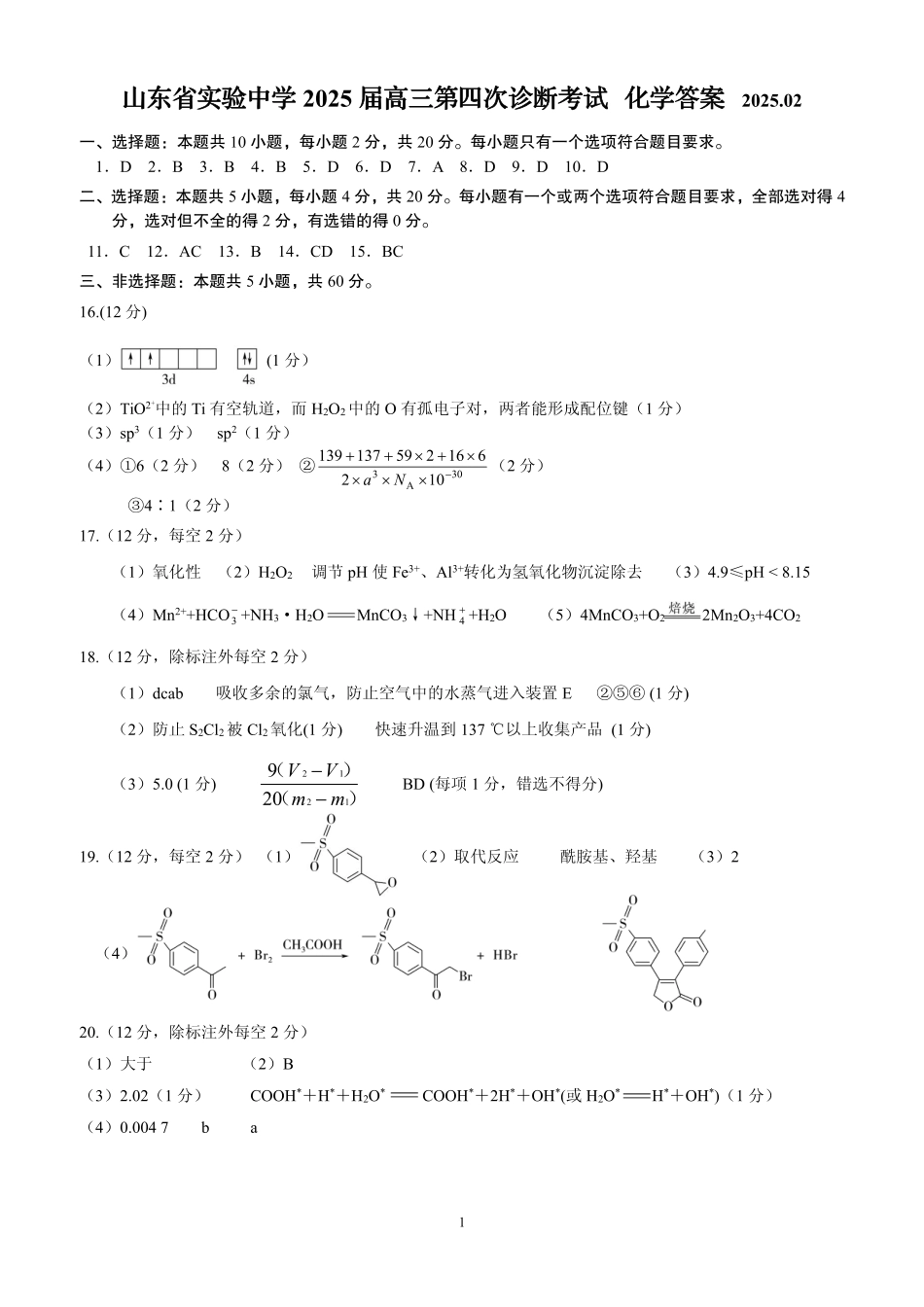 化学-答案(1).pdf