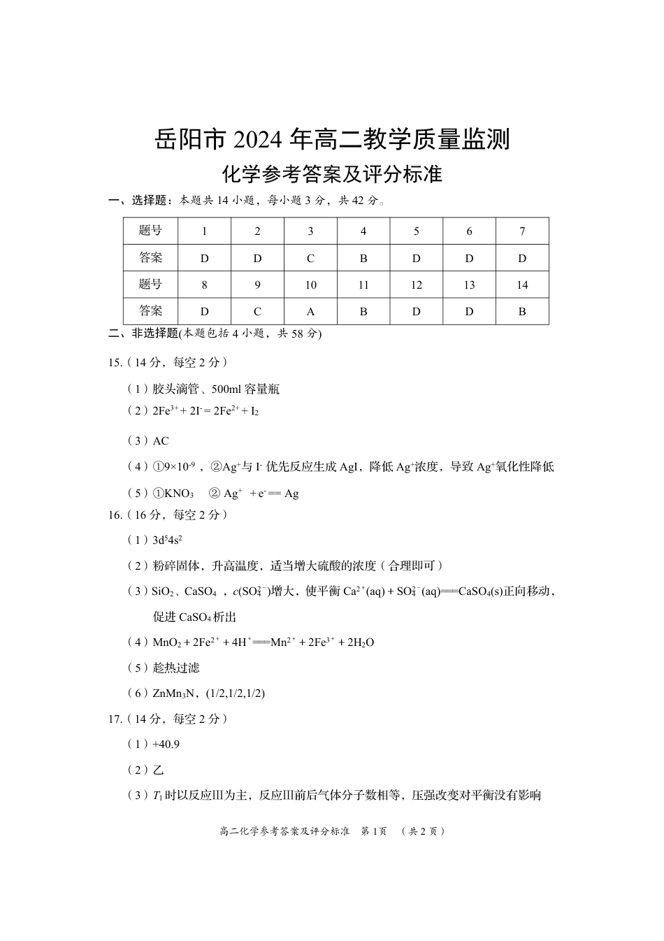 化学答案(2(1).pdf