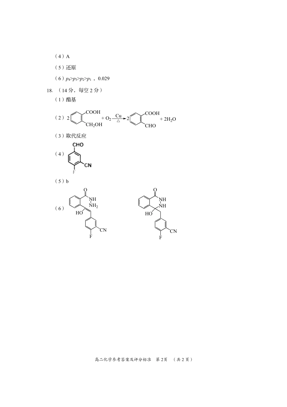 化学答案(2(1).pdf