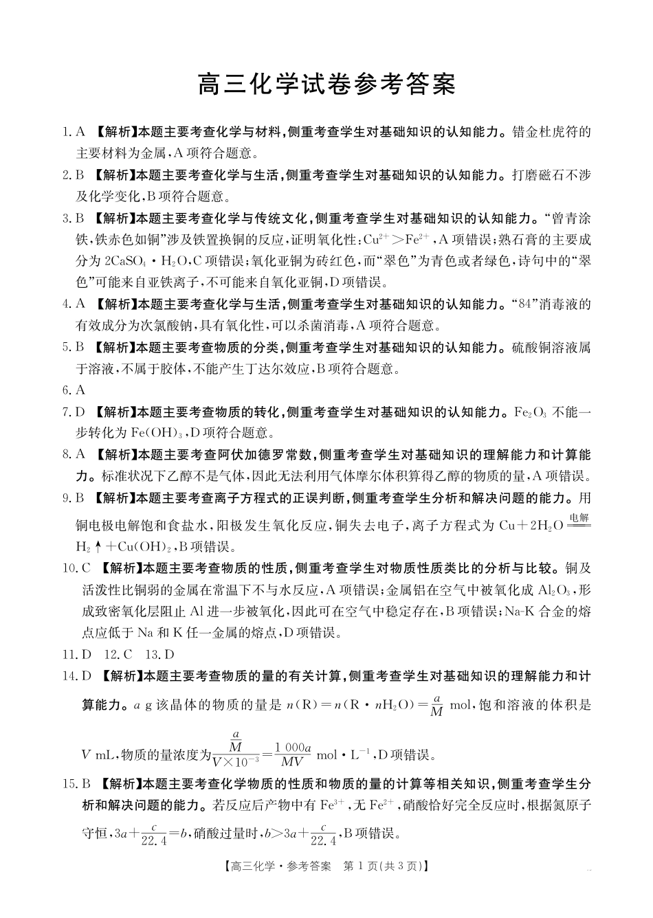 化学答案(2)(1).pdf