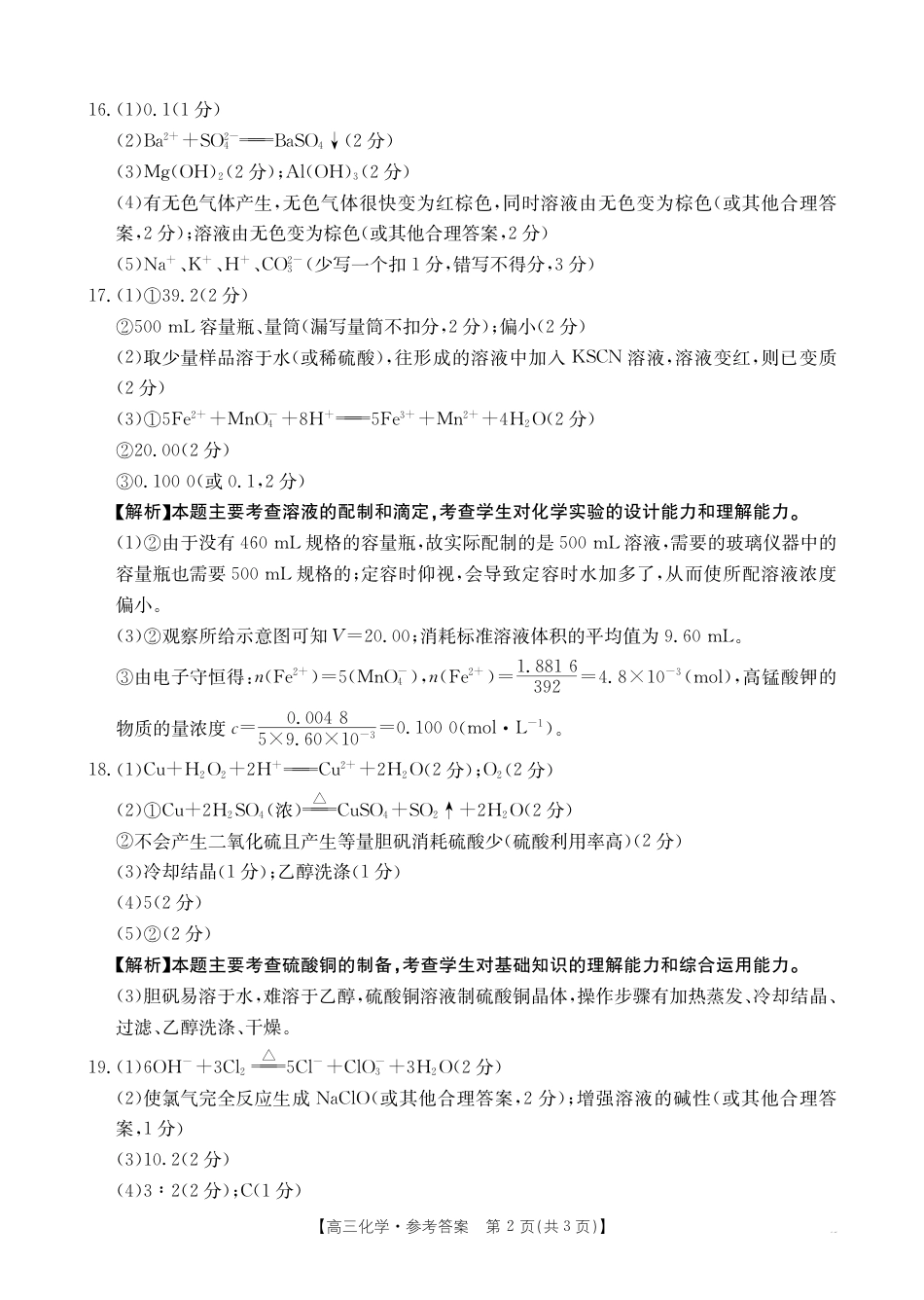 化学答案(2)(1).pdf