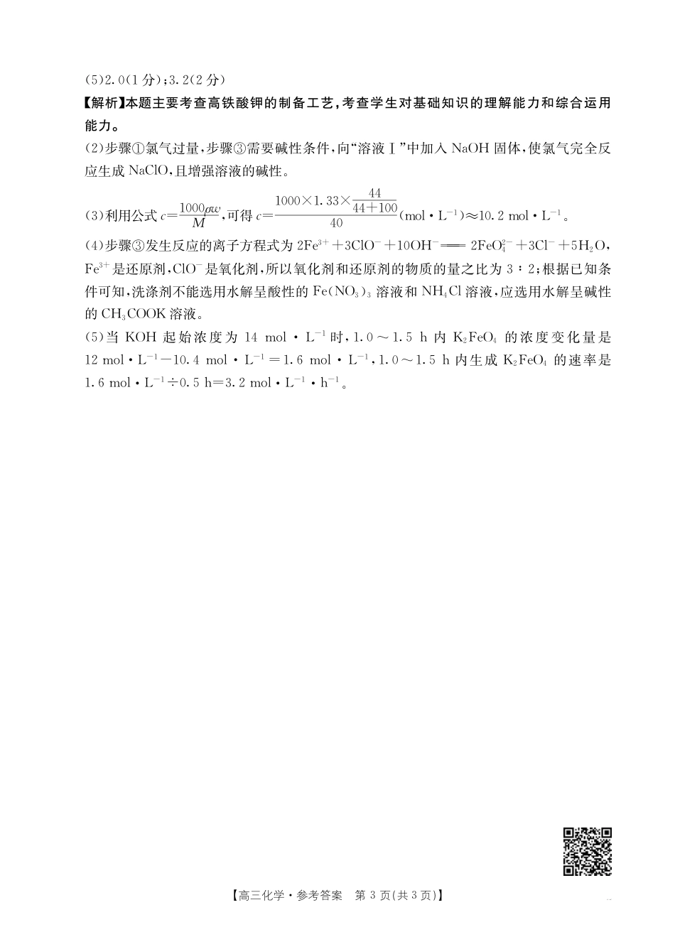 化学答案(2)(1).pdf