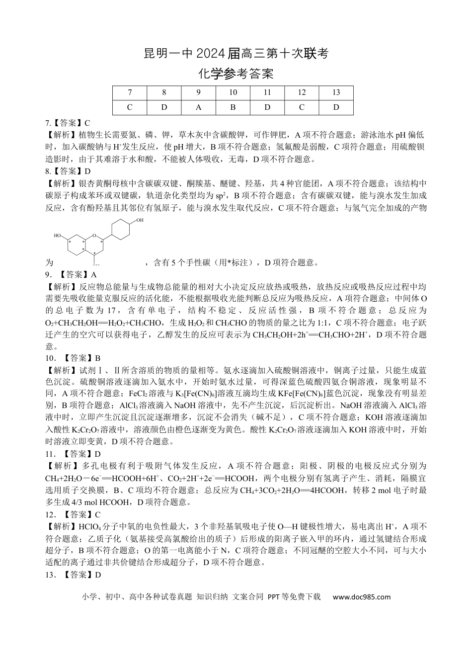化学答案(2).docx
