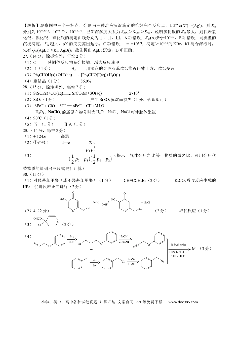 化学答案(2).docx