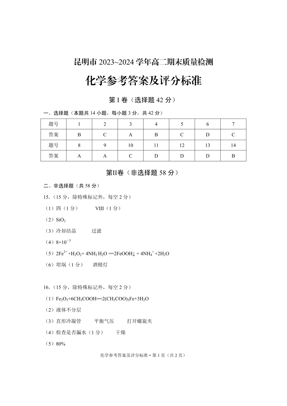 化学答案(2).pdf
