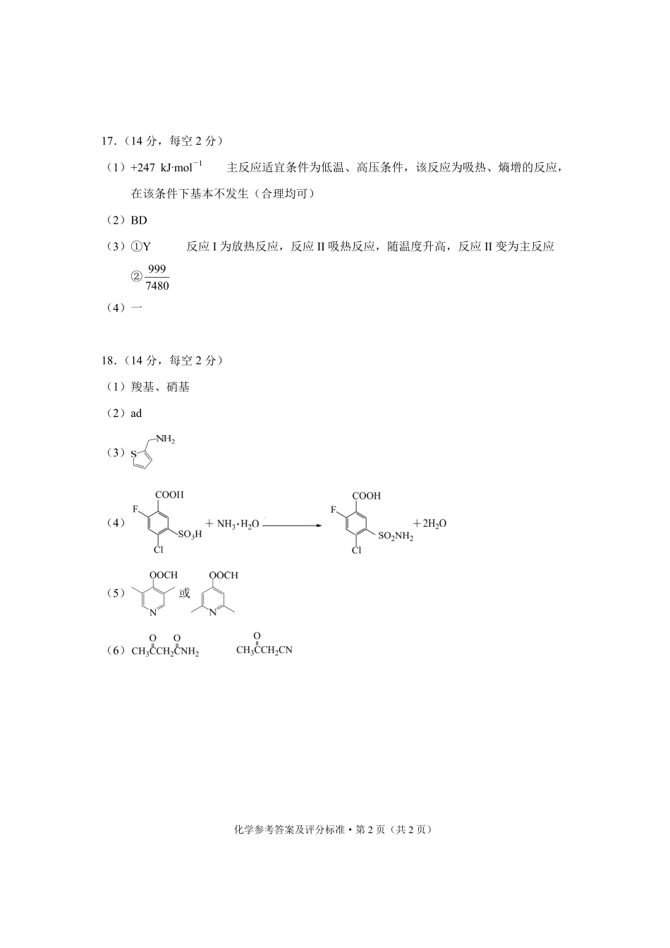 化学答案(2).pdf