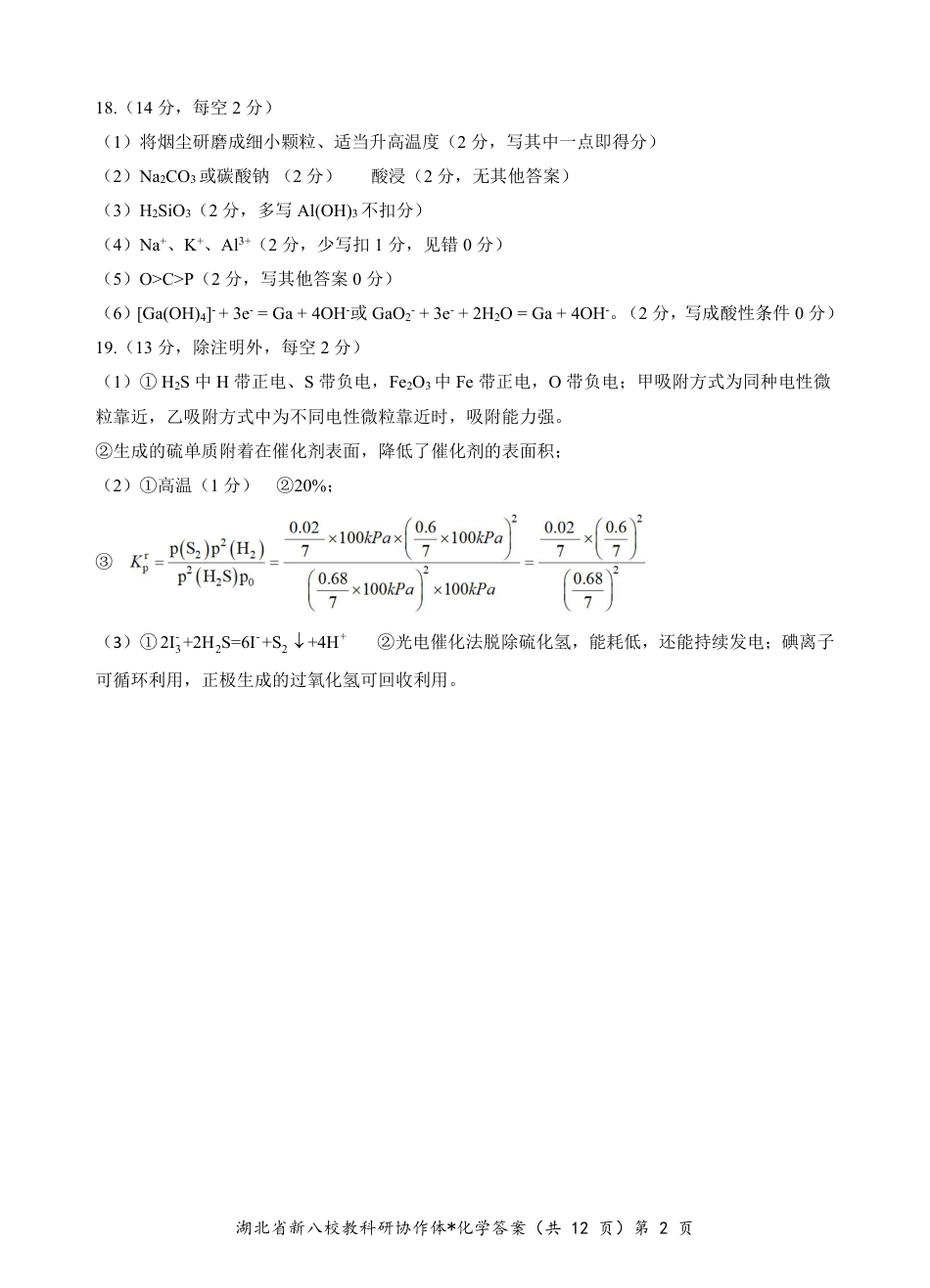 化学答案(3).pdf