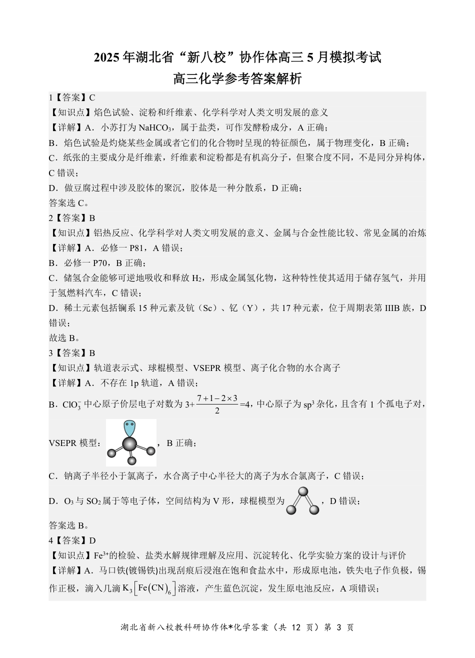 化学答案(3).pdf