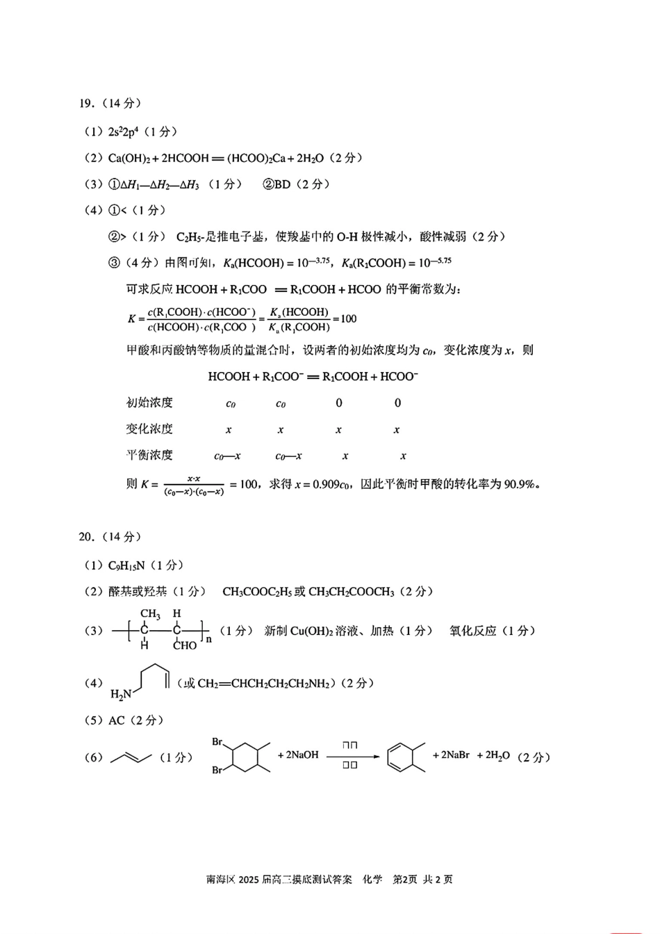 化学答案(4).pdf