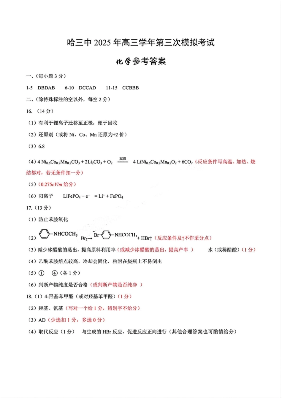 化学答案(19)(1).pdf