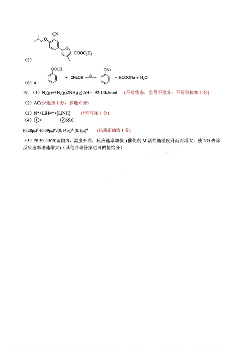 化学答案(19)(1).pdf