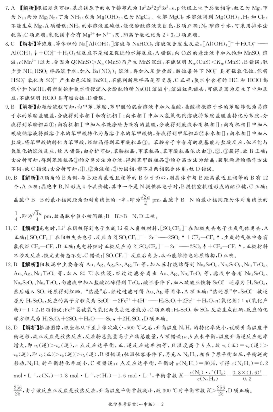 化学答案（26月考二Y）(1).pdf