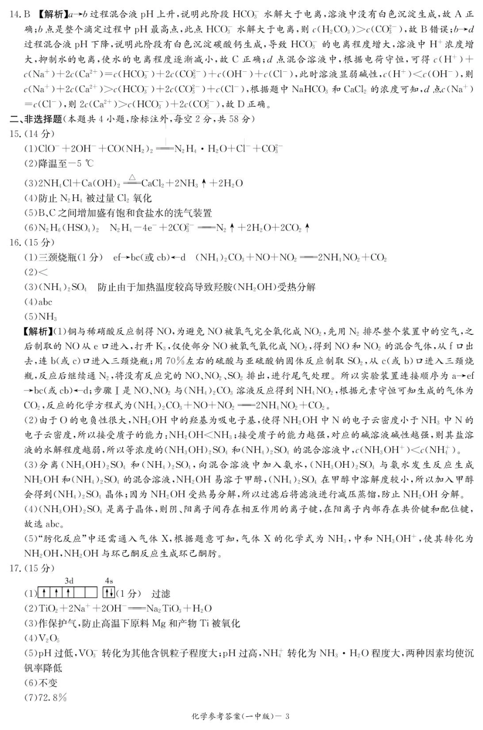 化学答案（26月考二Y）(1).pdf