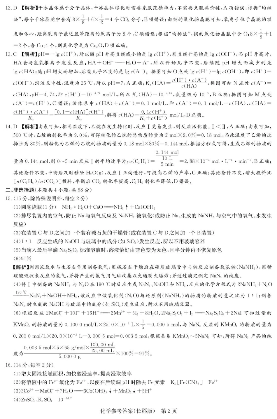 化学答案（26长郡三 ）(1).pdf