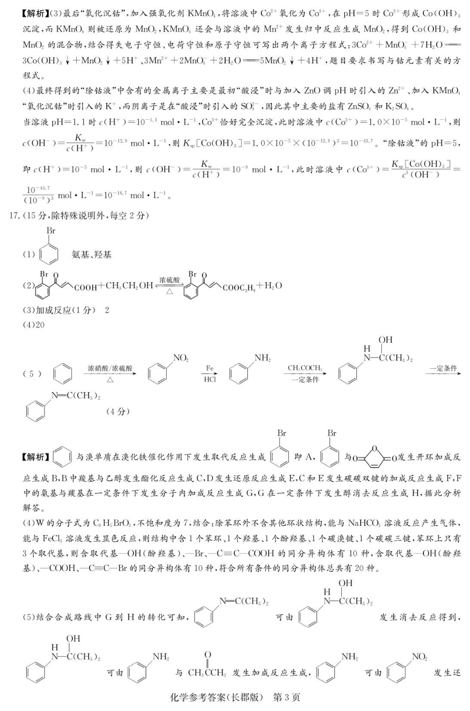 化学答案（26长郡三 ）(1).pdf