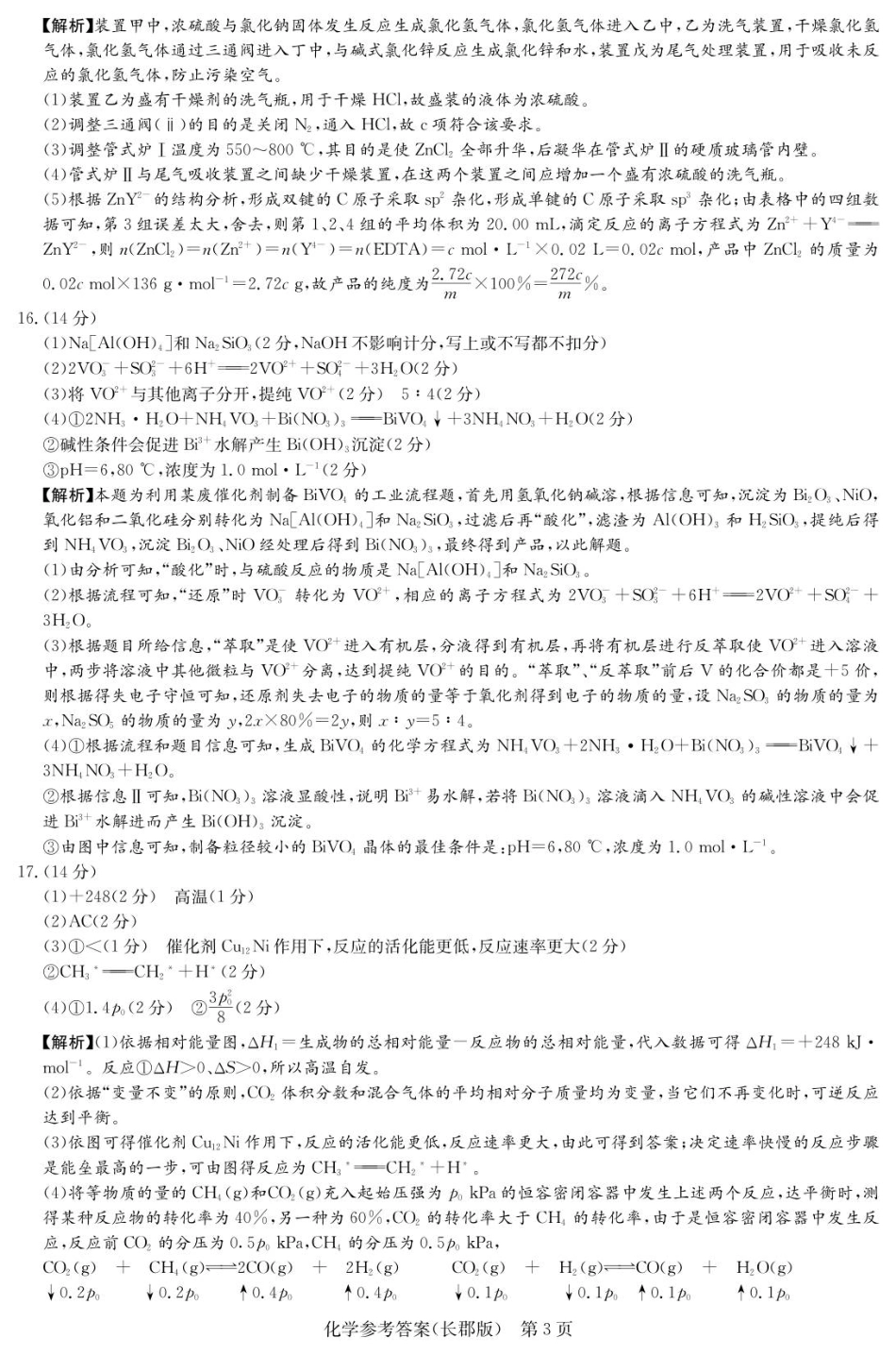 化学答案（26长郡五）(1).pdf