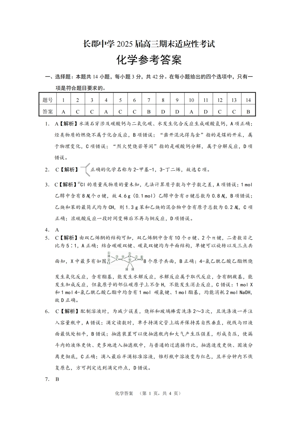 化学答案（CJ）_.pdf