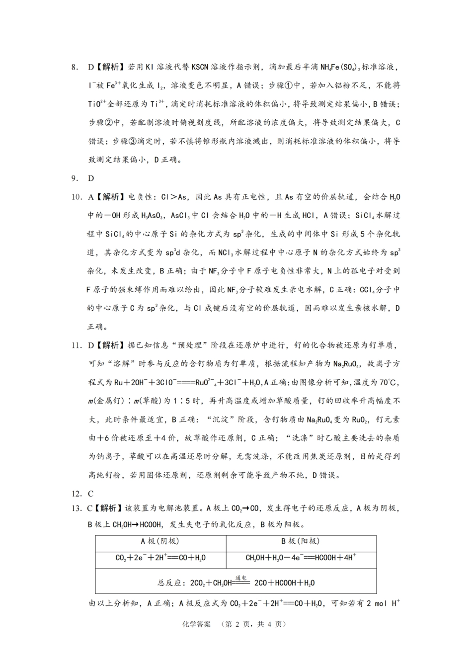 化学答案（CJ）_.pdf