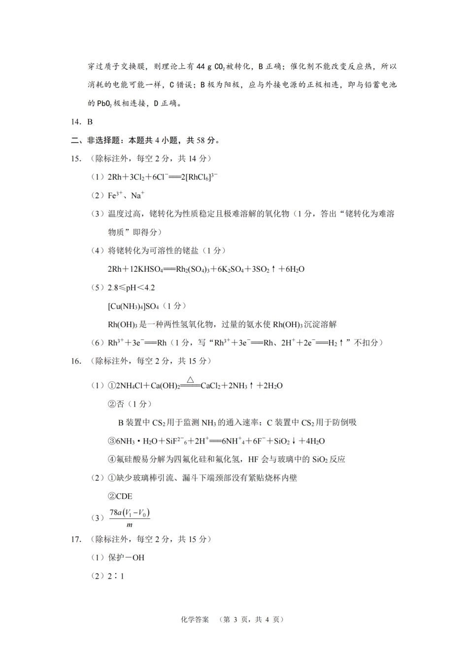 化学答案（CJ）_.pdf