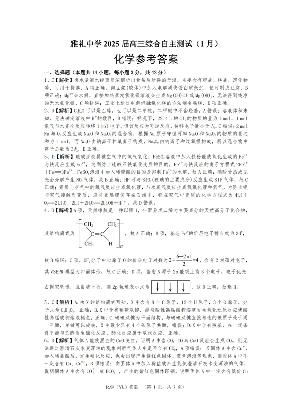 化学答案（YL）(1).pdf