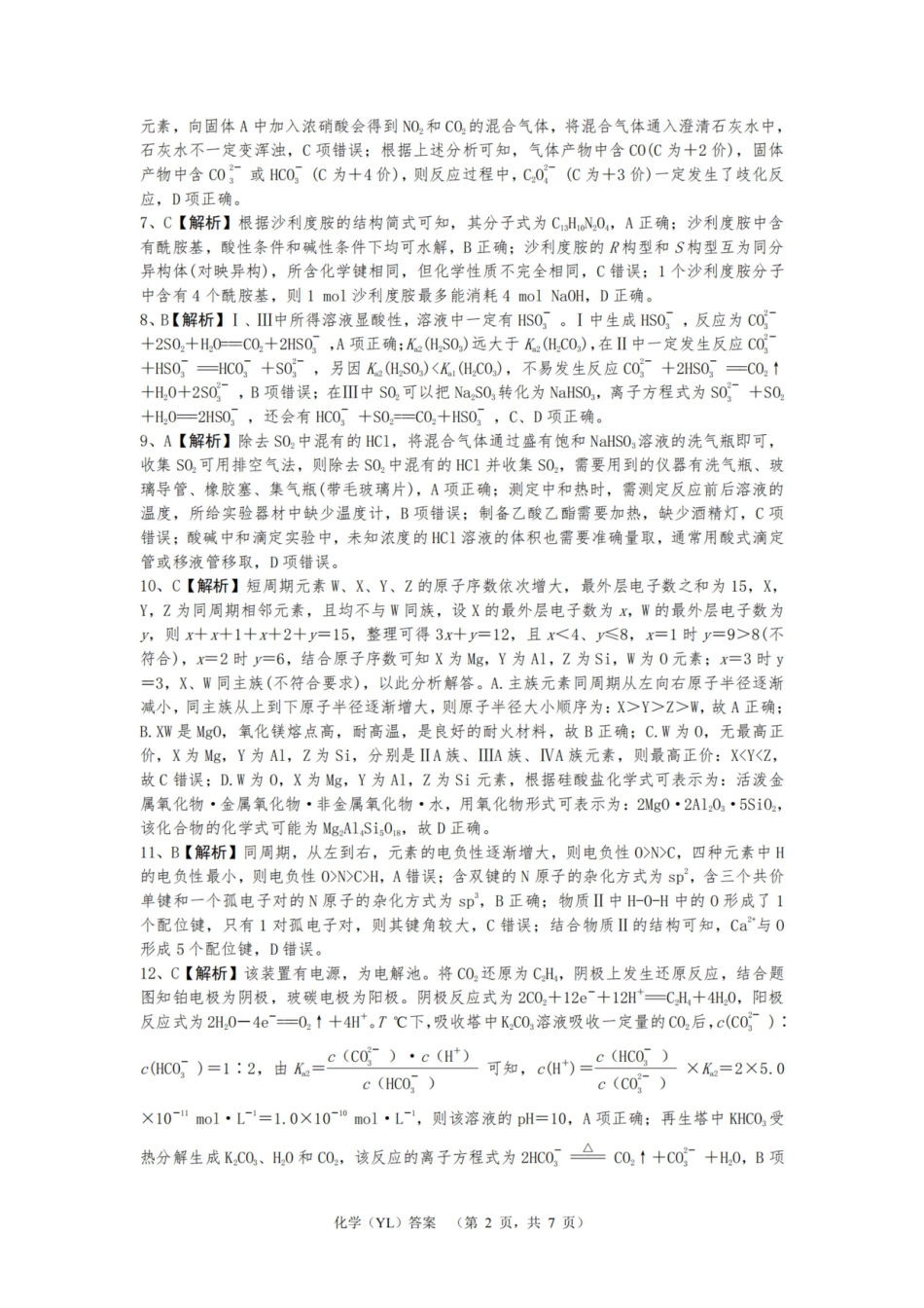 化学答案（YL）(1).pdf