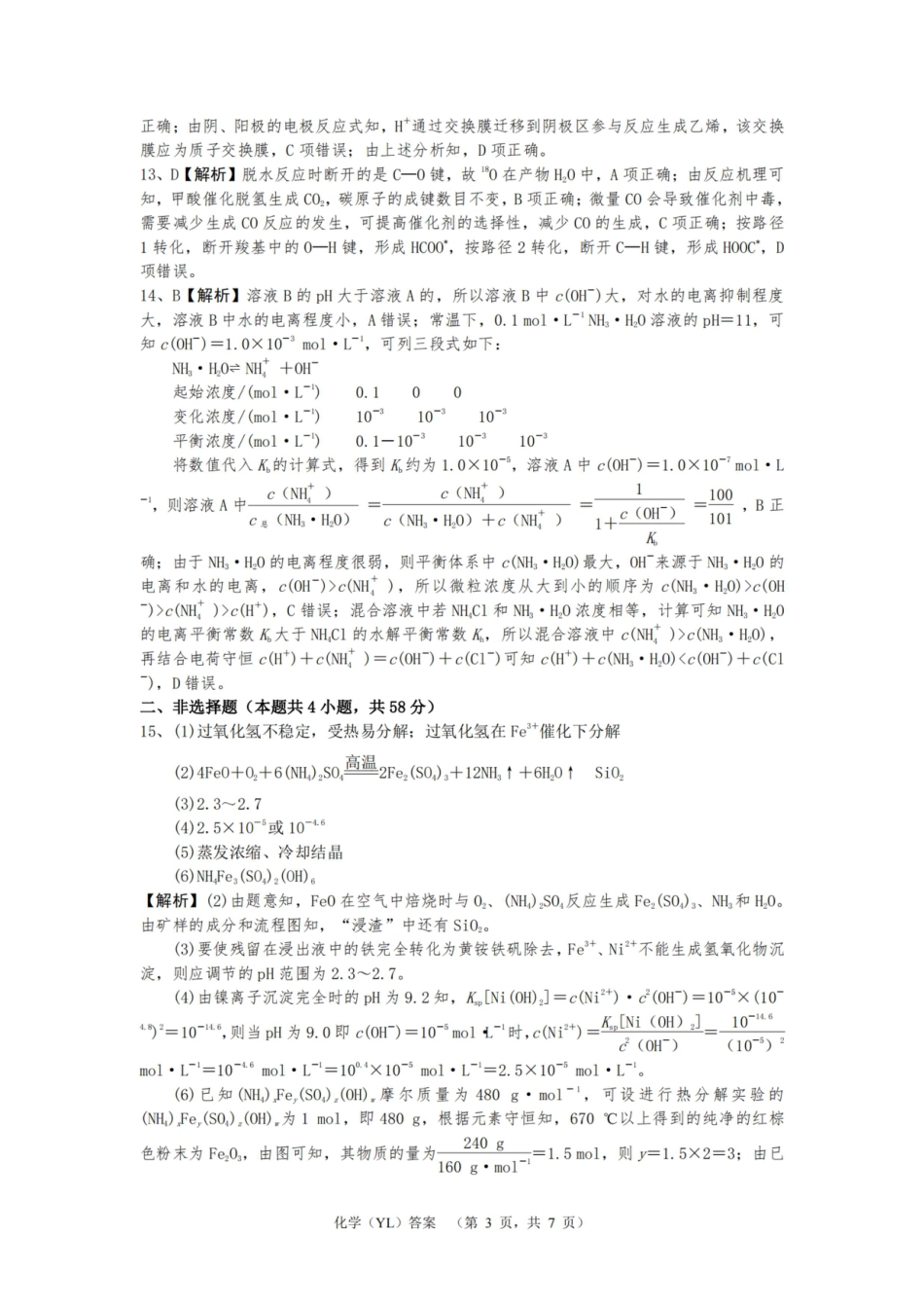 化学答案（YL）(1).pdf