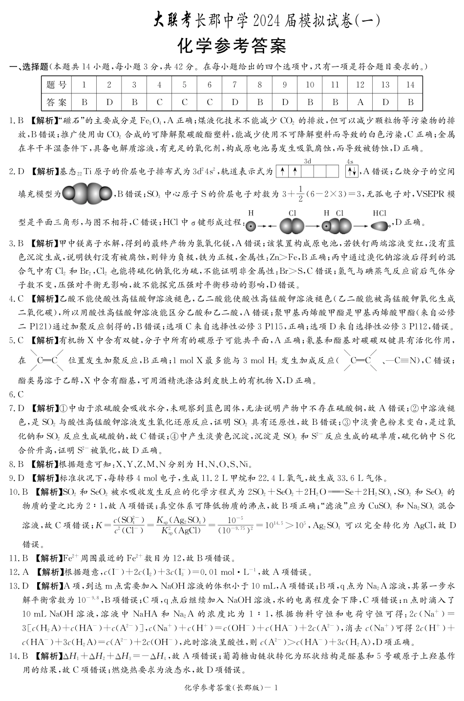 化学答案（高三一模）(1).pdf