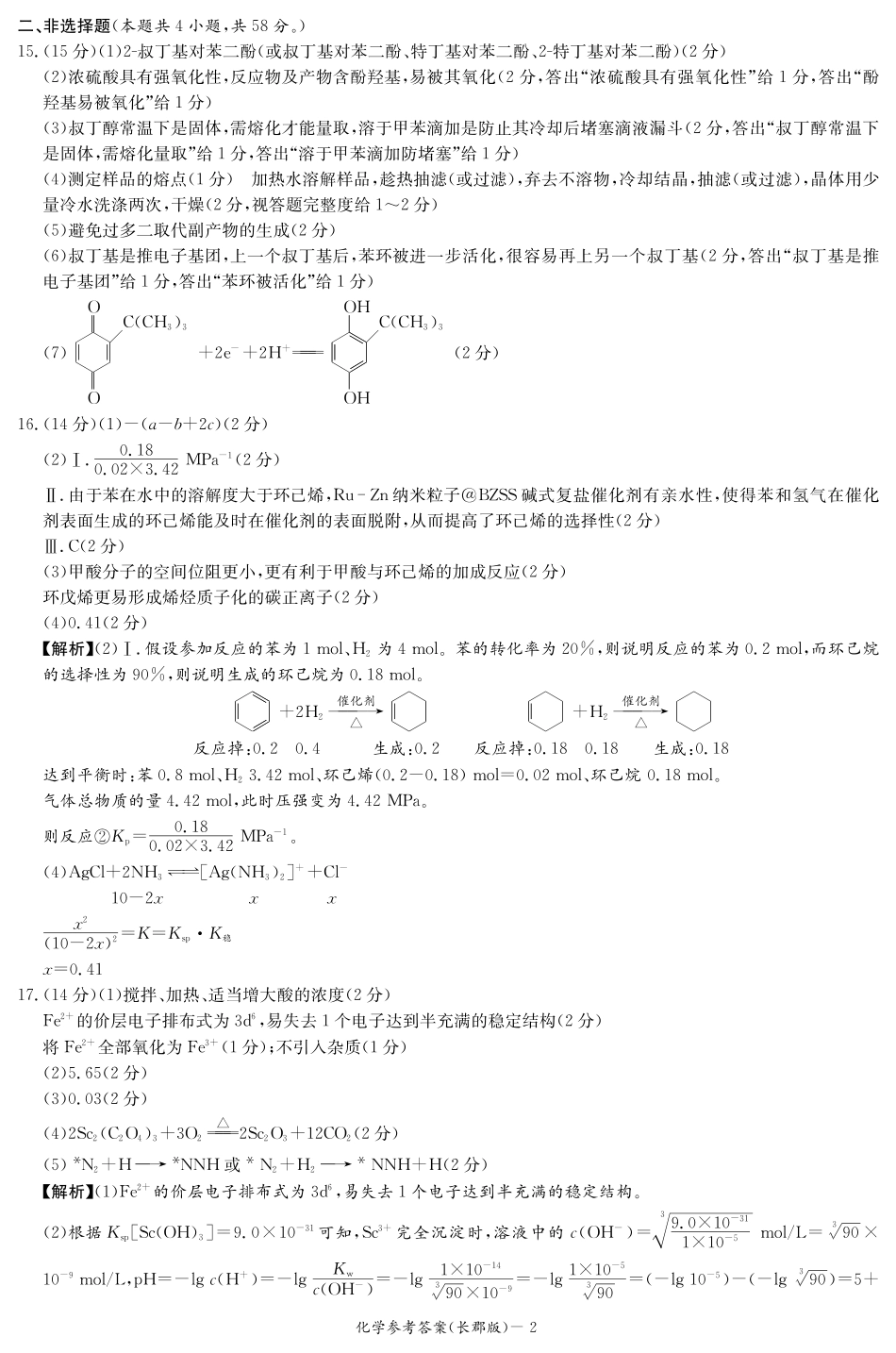 化学答案（高三一模）(1).pdf