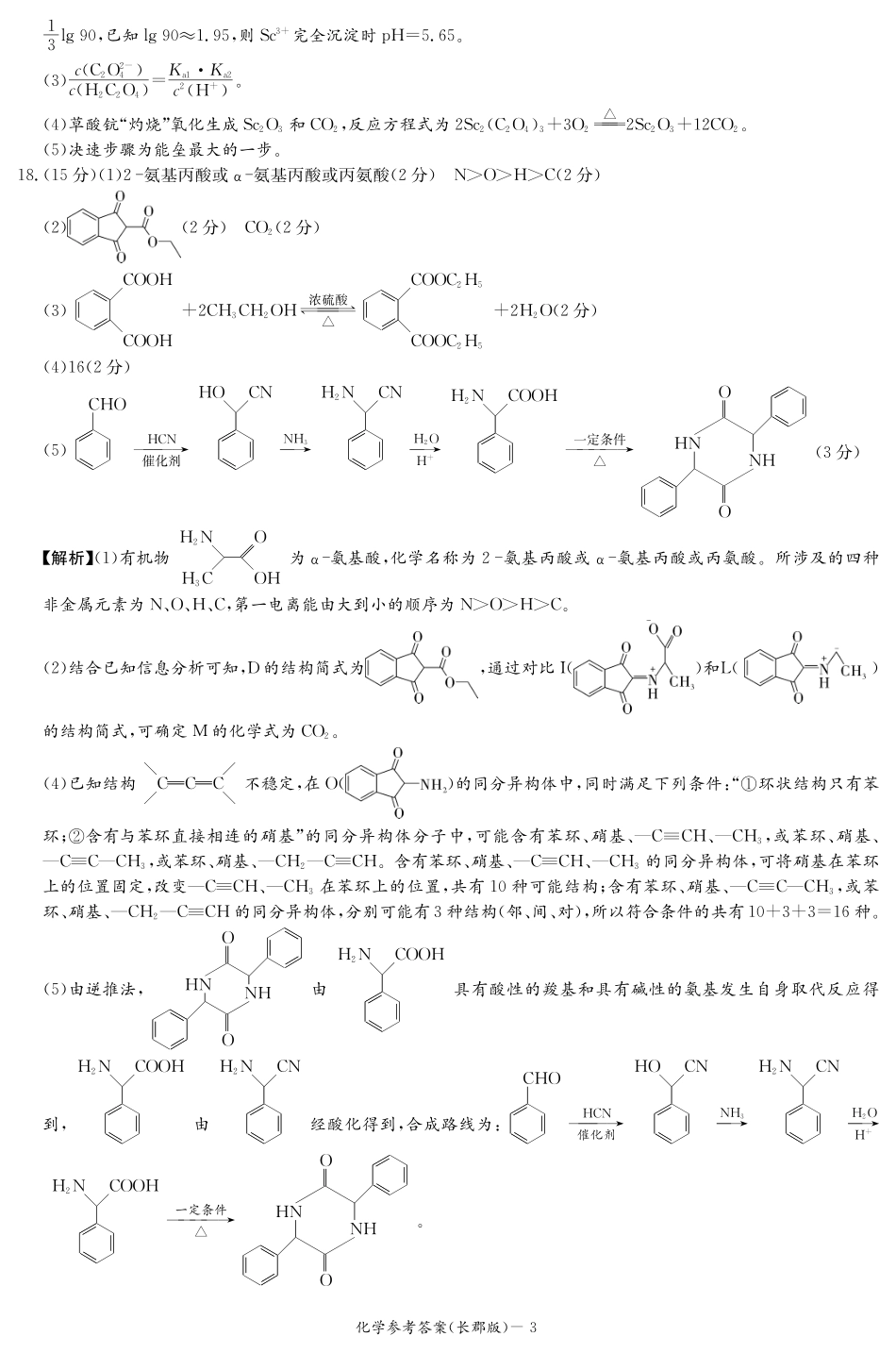 化学答案（高三一模）(1).pdf