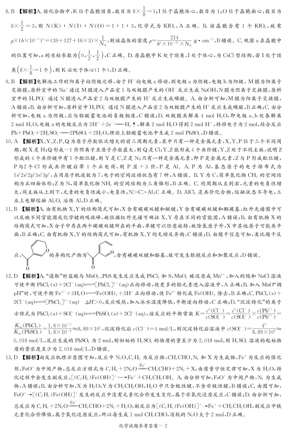 化学答案（江西七校联考一）(1).pdf