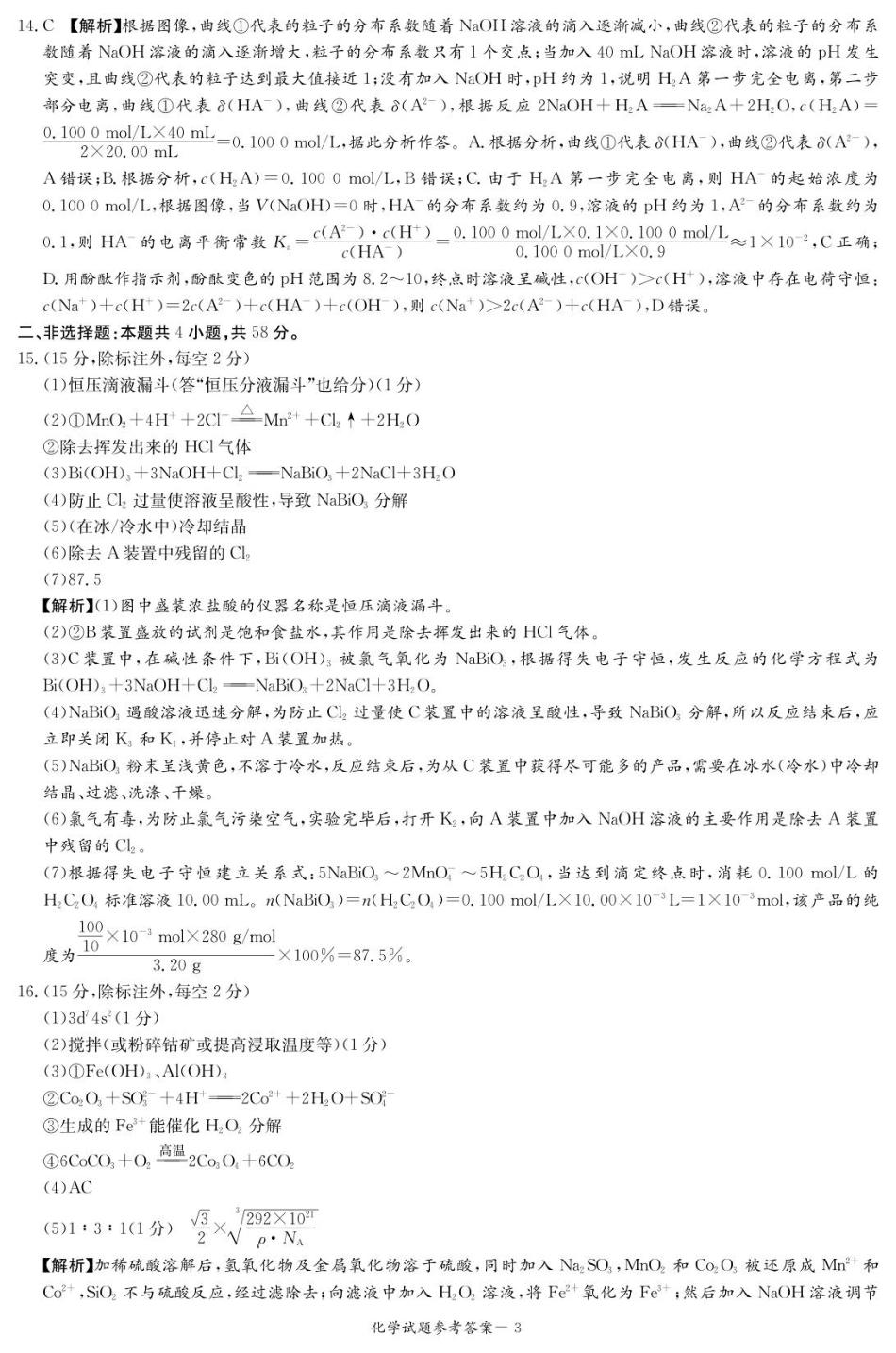 化学答案（江西七校联考一）(1).pdf