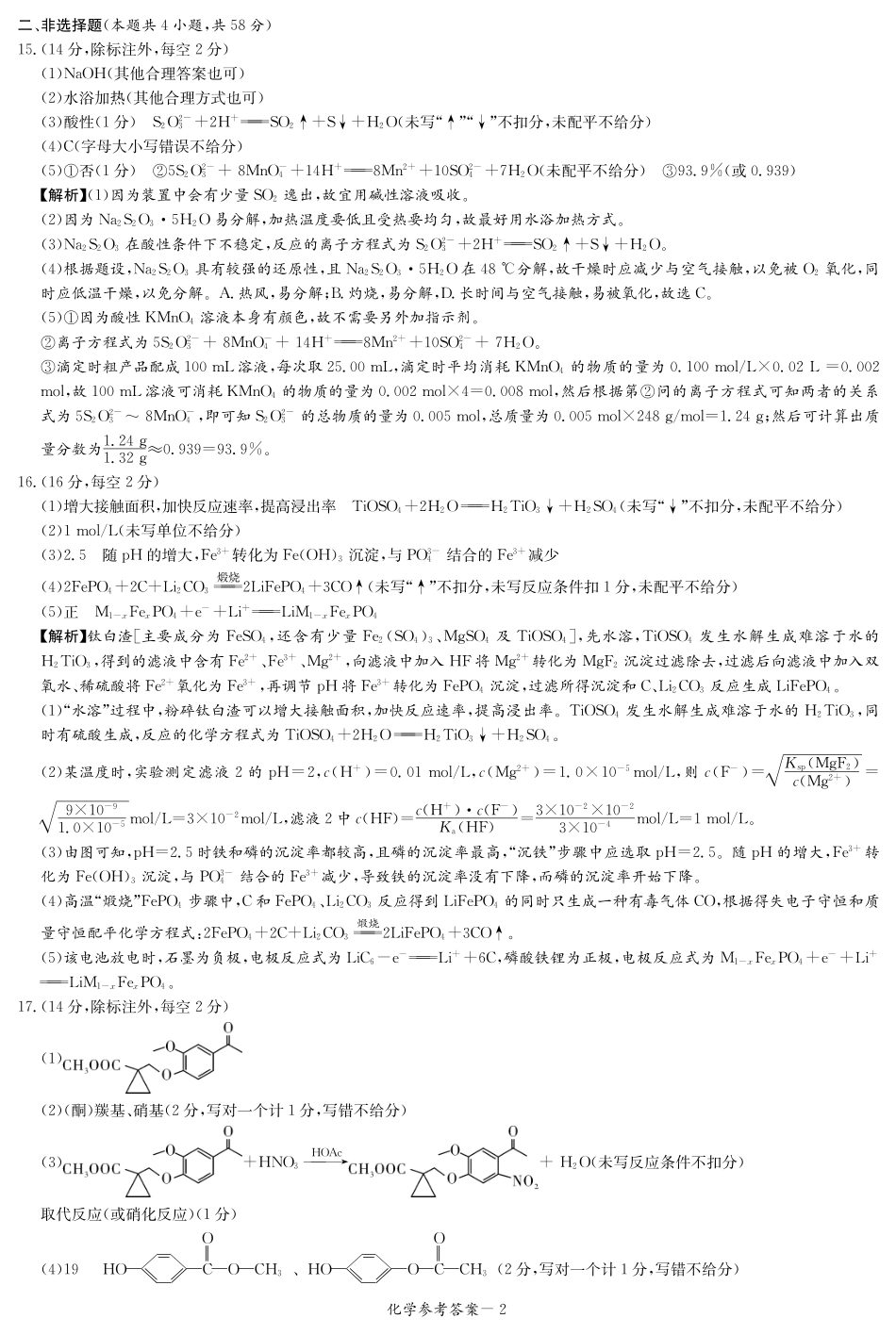 化学答案（湘东十校10月联考）(1).pdf