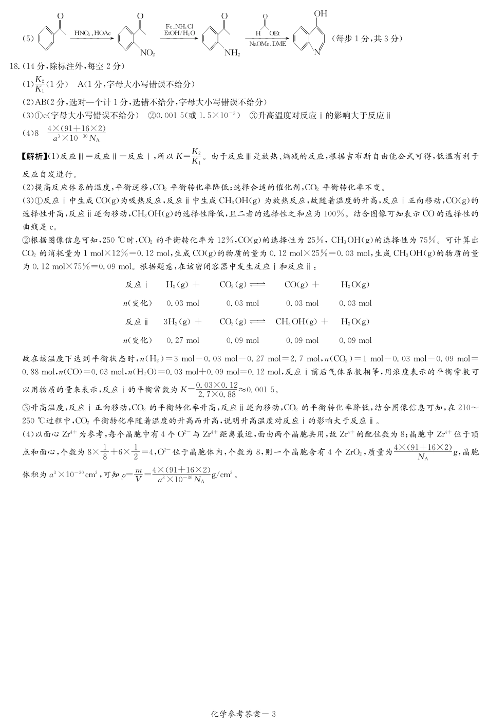 化学答案（湘东十校10月联考）(1).pdf